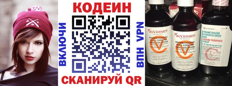 Кодеин напиток Lean (лин)  Пойковский 